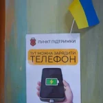 У Полтаві тривають аварійні відключення: де зарядити гаджети