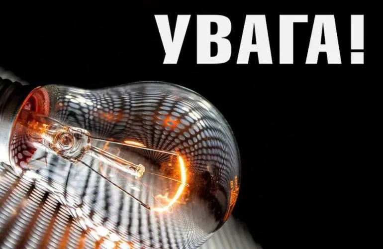 В Полтавской области с 5:02 действует специальный график аварийных отключений