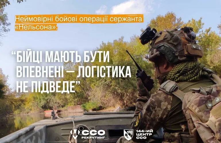 Сержант «Нельсон»: як взвод евакуації ССО рятує бійців на островах Дніпра