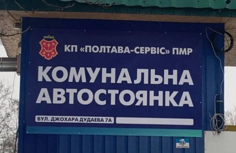 Кому сплачують водії на «комунальних» автостоянках Полтави