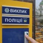 В Полтавской области установили 68 кнопок экстренного вызова полиции