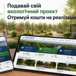 Полтавська облрада приймає заявки на конкурс екологічних ініціатив 2026