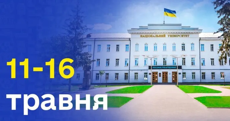 В Полтавской политехнике начинается регистрация на дополнительную сессию НМТ