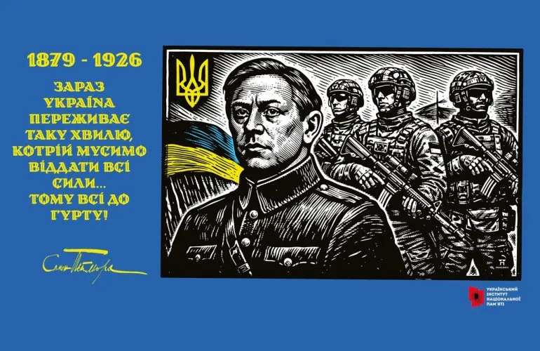УІНП підготував матеріали до 100-річчя загибелі Симона Петлюри