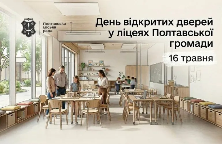 День открытых дверей в Полтаве: 11 лицеев ждут девятиклассников