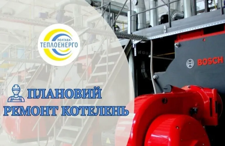 Де в Полтаві тимчасово не буде гарячої води через ремонт котелень