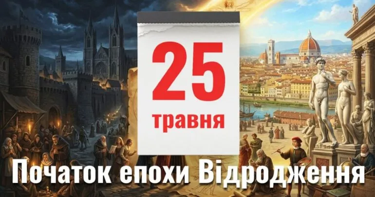 25 травня 1085: взяття Толедо Альфонсо Хоробрим і витоки Відродження