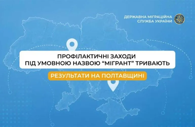 В Полтавской области задержали двух гражданок России для депортации