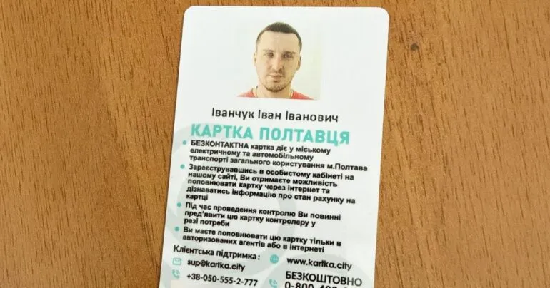 Оператор е‑квитка розпочав тестування «Картки полтавця»